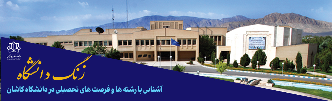 زنگ دانشگاه